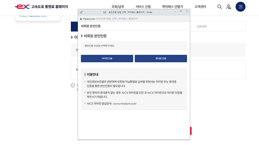고속도로 통행료 미납 요금 확인 방법