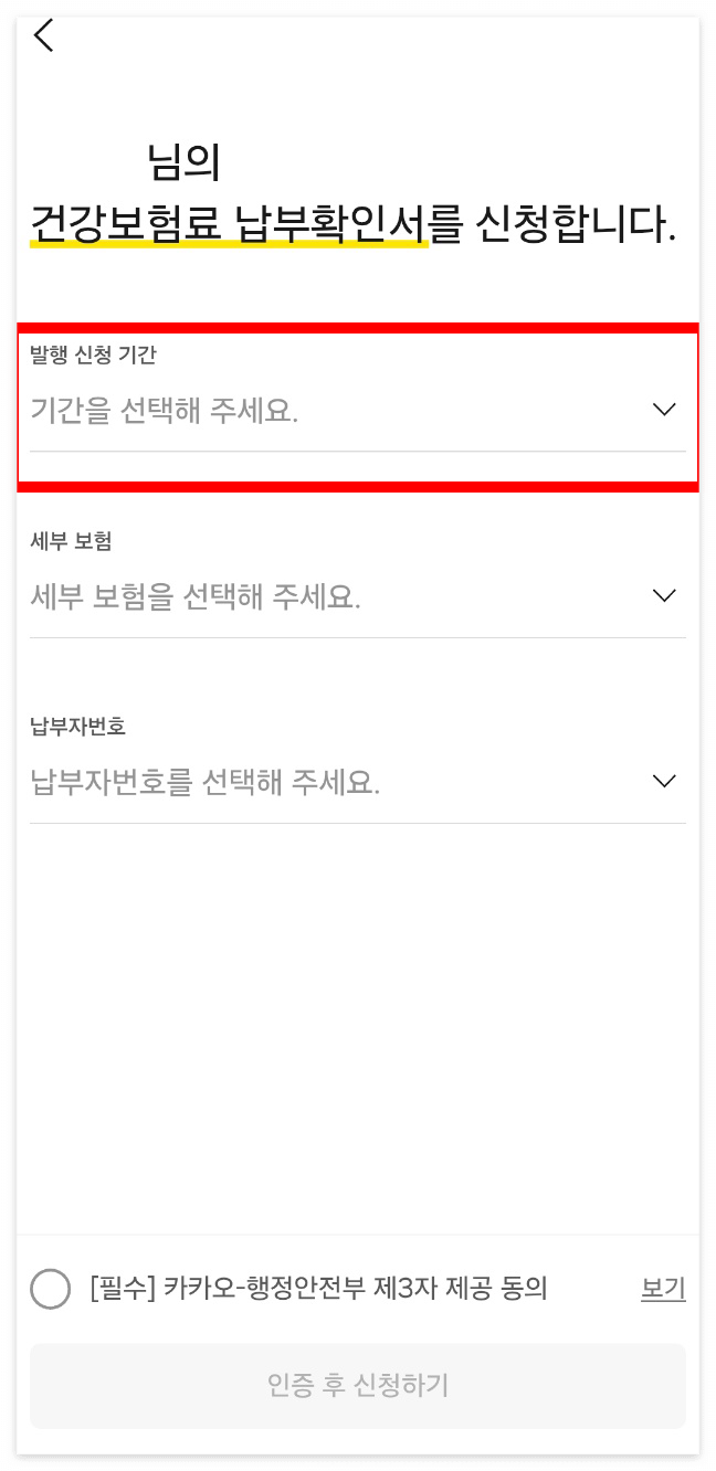 건강보험료 납부확인서 발급