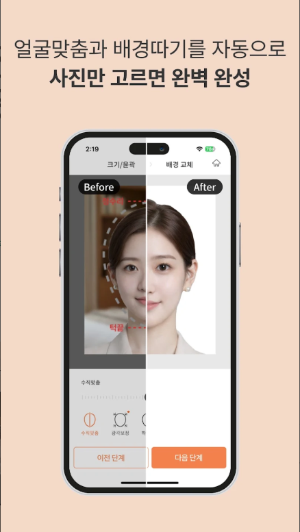 셀프 증명사진 만들기 어플, 운전면허증 사진 규격, 여권사진 집에서 찍기