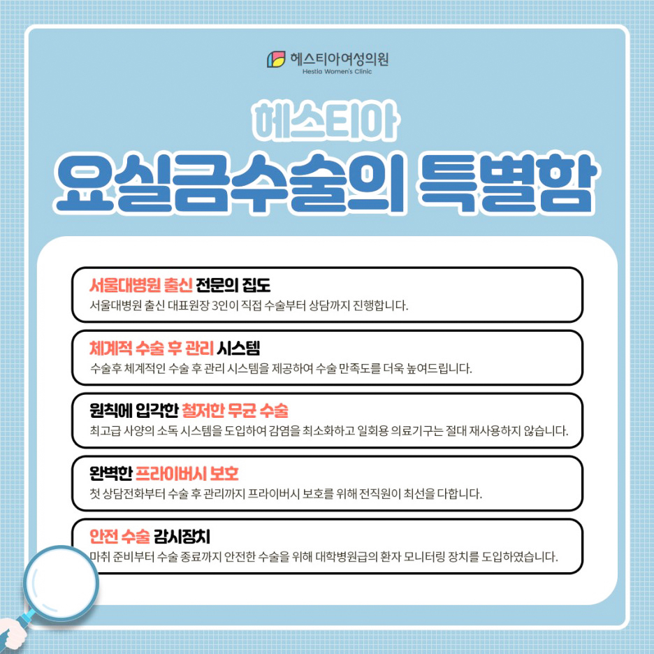 헤스티아 요실금수술의 특별함