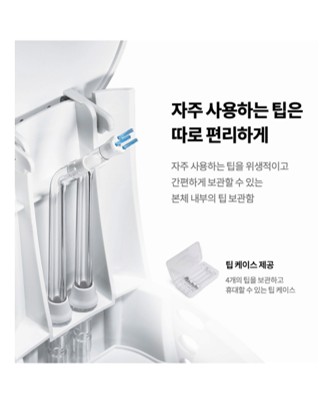 구강세정기 청소 및 관리 팁