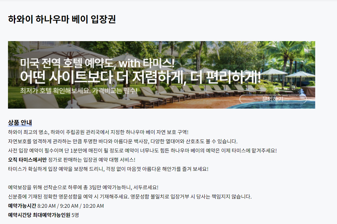 하나우마베이예약팁