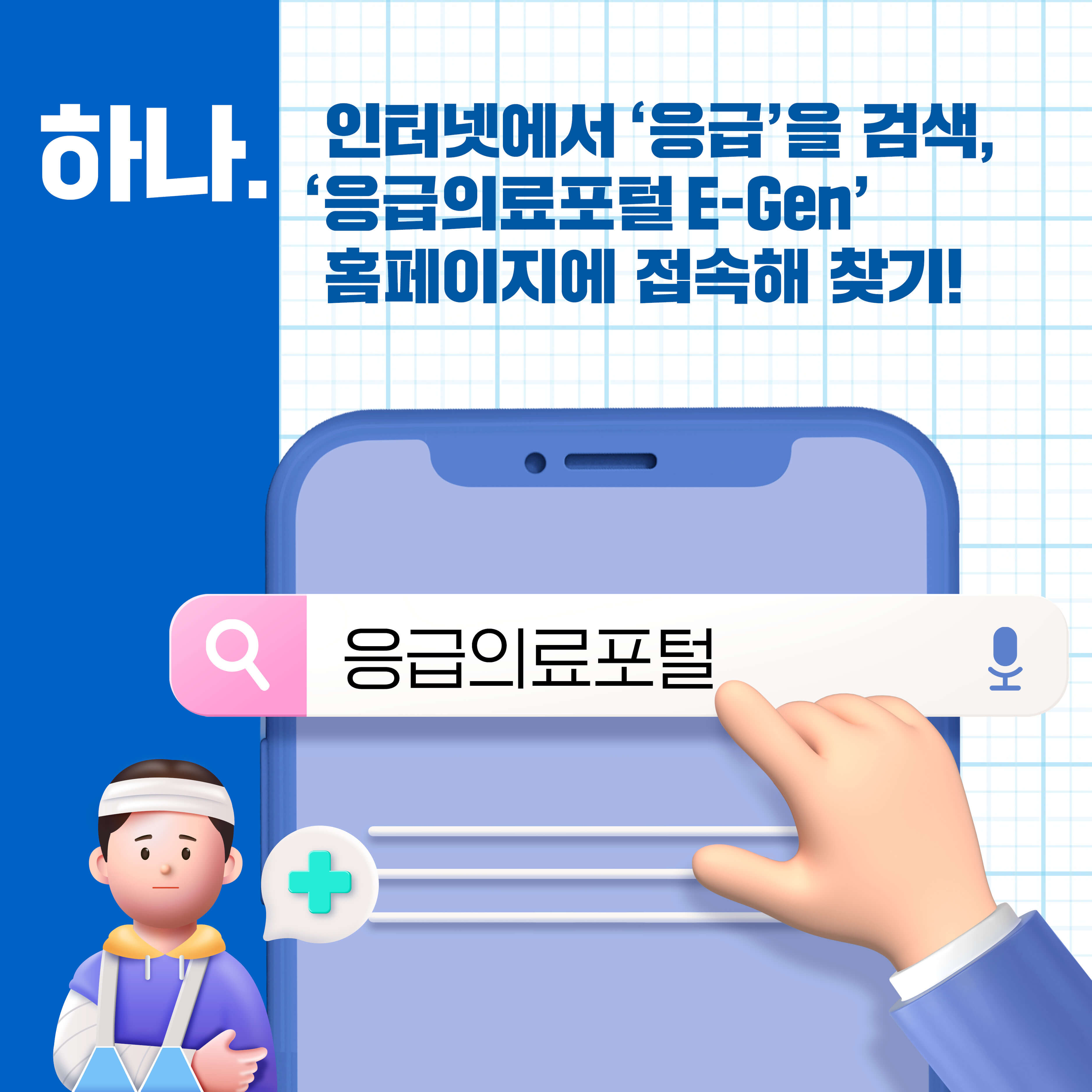응급의료포털