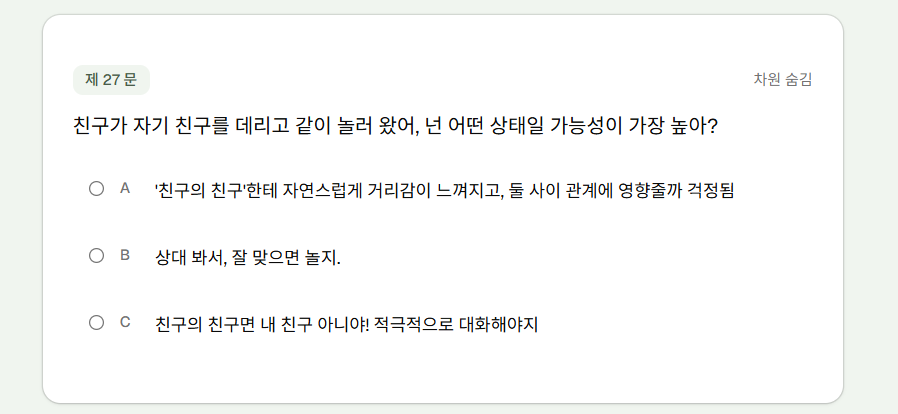 sbti 테스트 문항