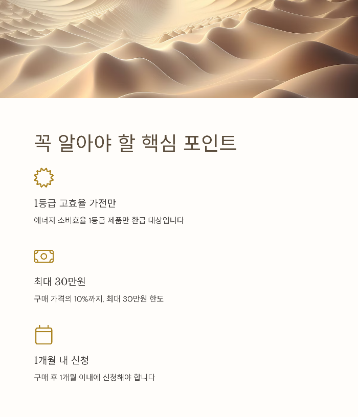 고효율 가전 환급