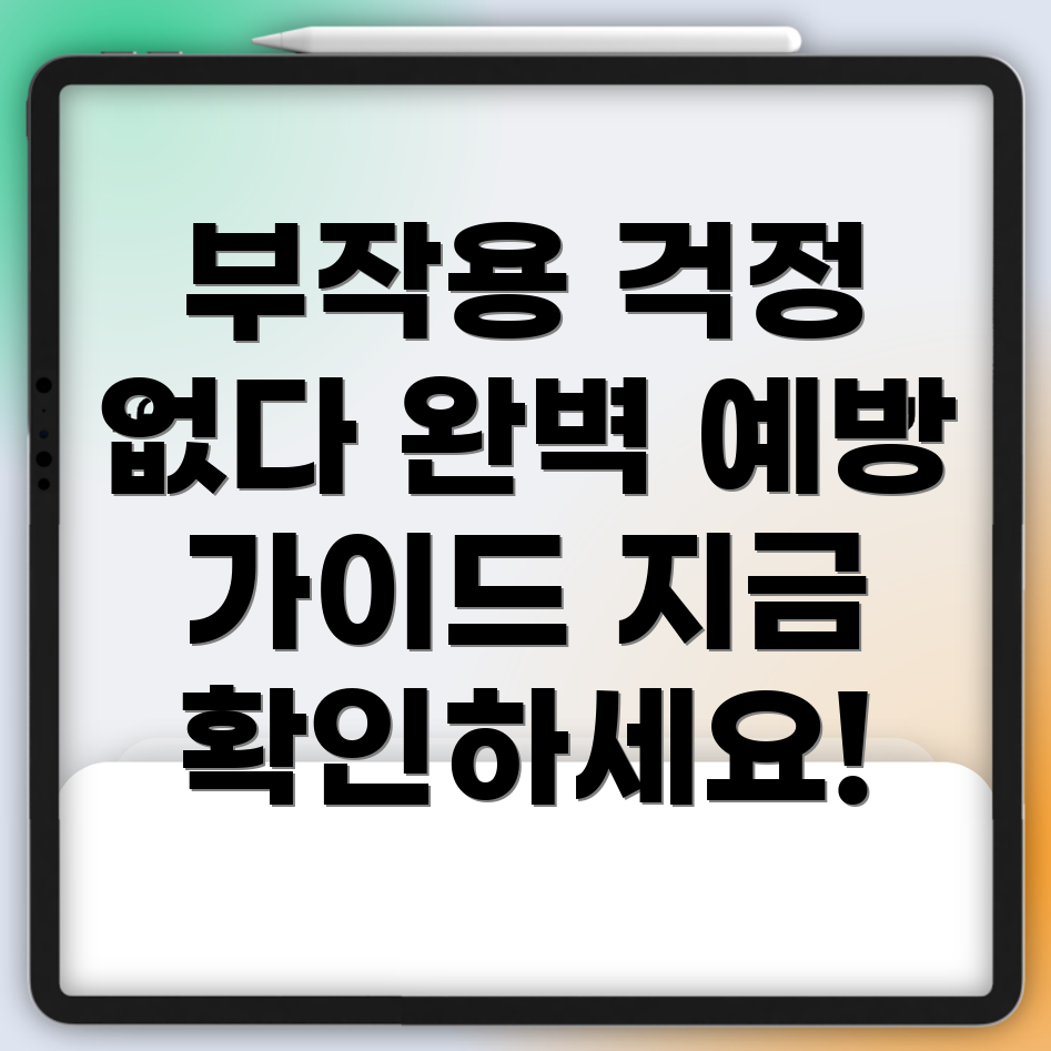 독감 예방주사