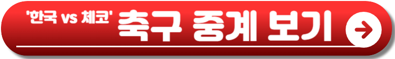 북중미 월드컵 한국