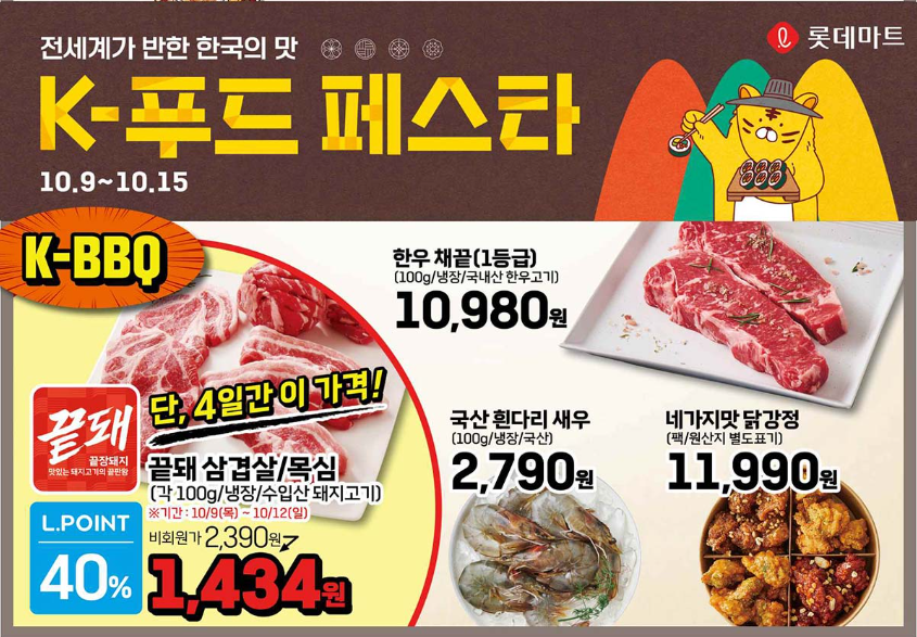 K-BBQ, 4일간의 황금 특가 안내