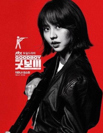 굿보이 재방송 다시보기 보러가기 등장인물 김소현