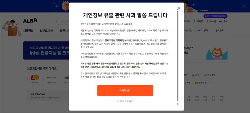 알바몬 홈페이지