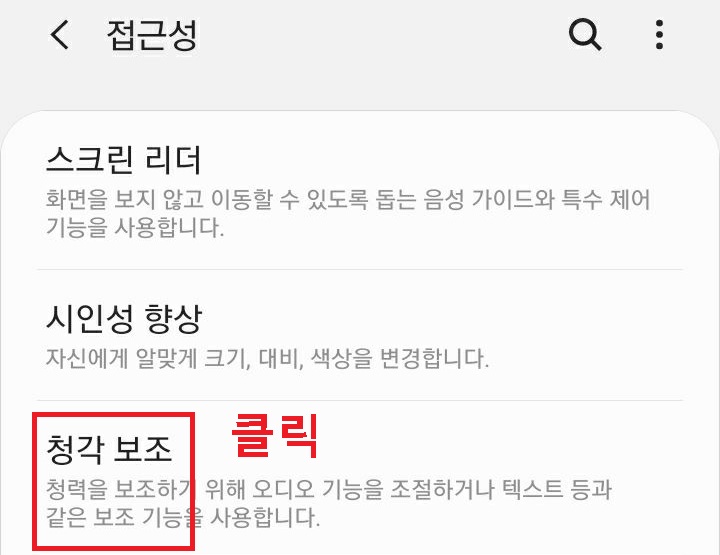 청각보조 메뉴 클릭함