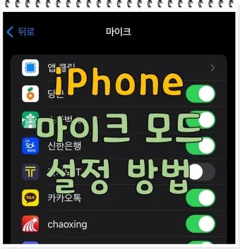 마이크 설정 음질 테스트 꿀팁_18