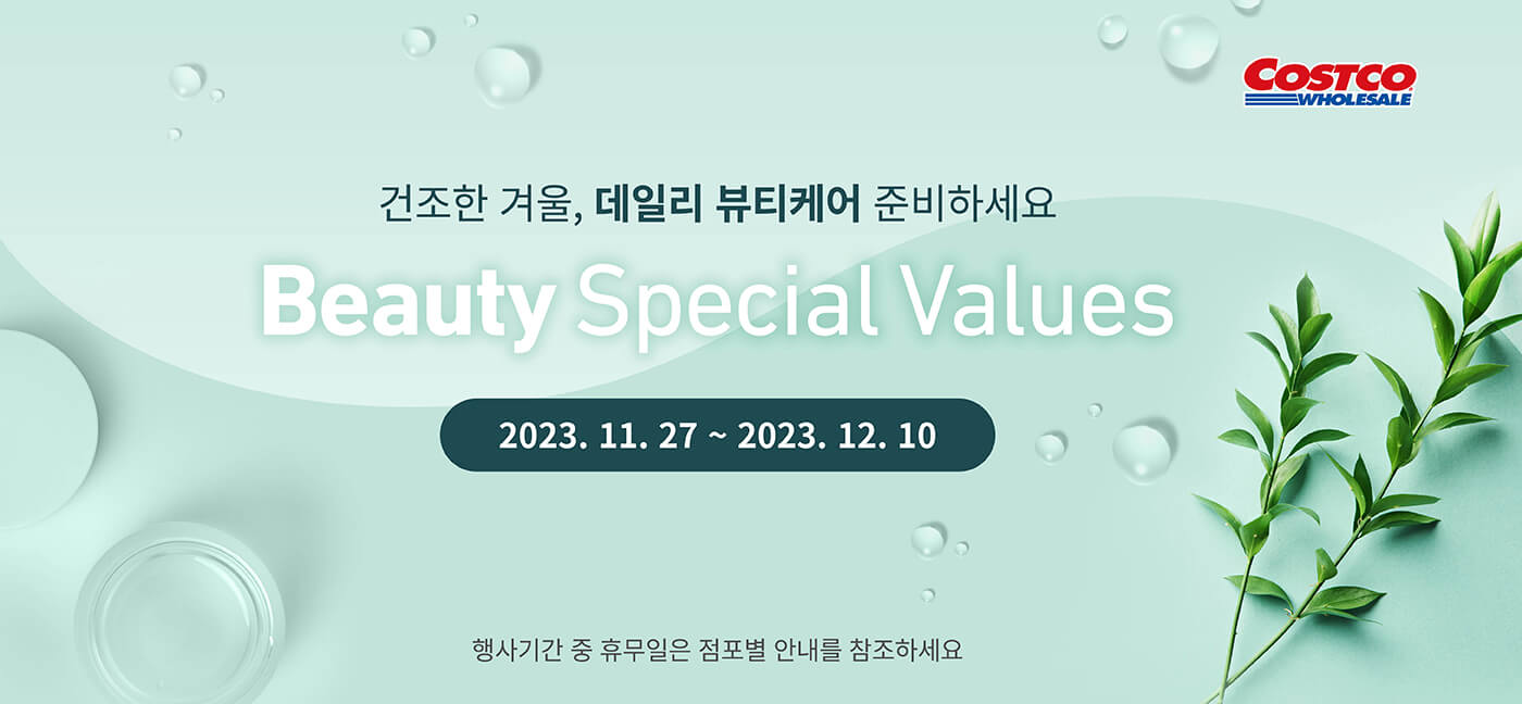 2023년 12월 코스트코 매장별 휴무일&amp;#44; 영업시간