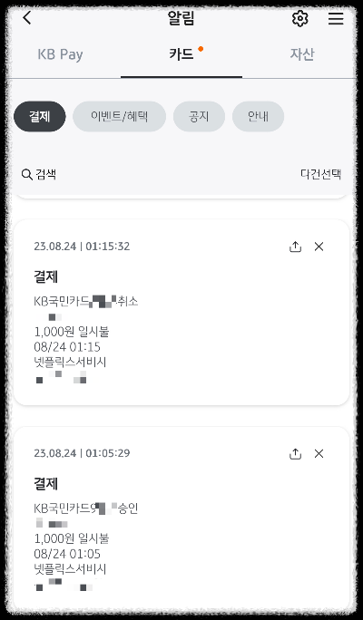 넷플릭스 1000원결제