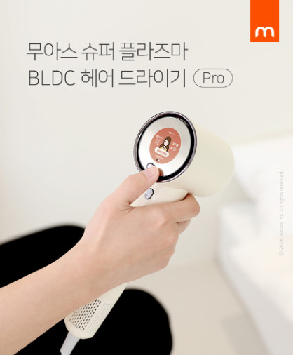 무아스 헤어드라이기