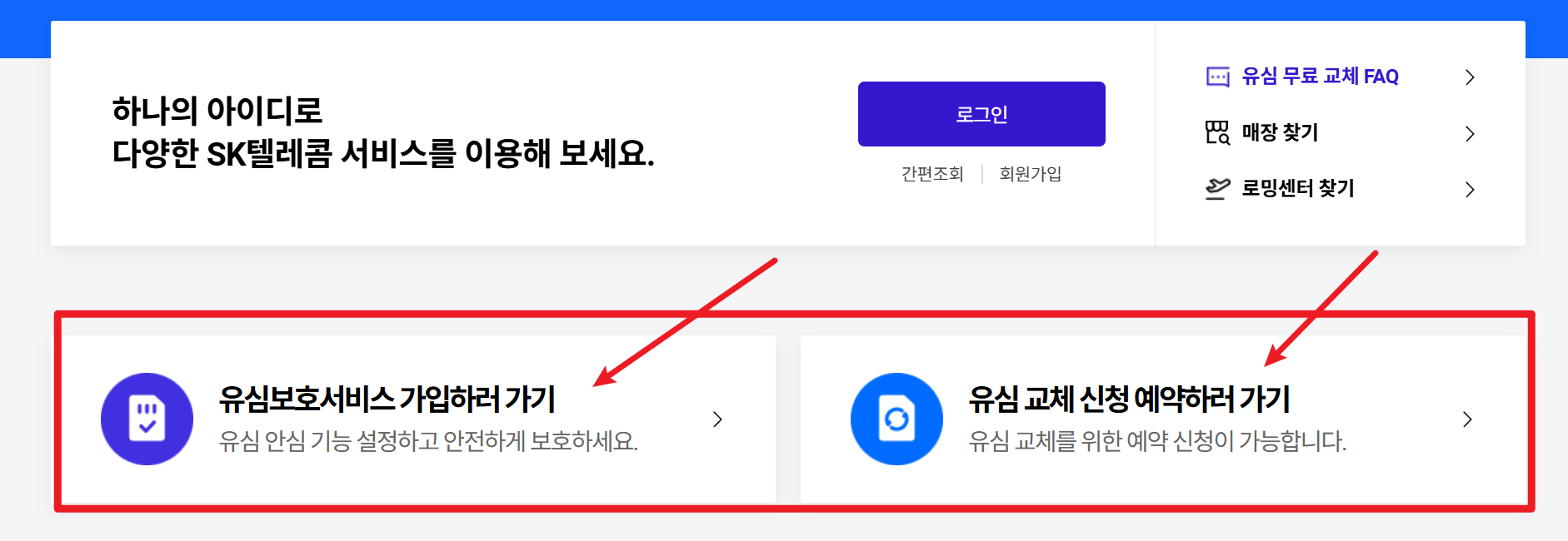 SKT유심보호서비스신청