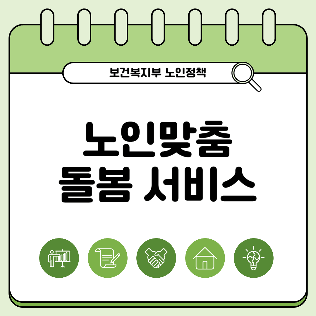 보건복지부 노인정책과 포스터