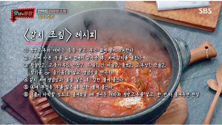 “강치조림-레시피”