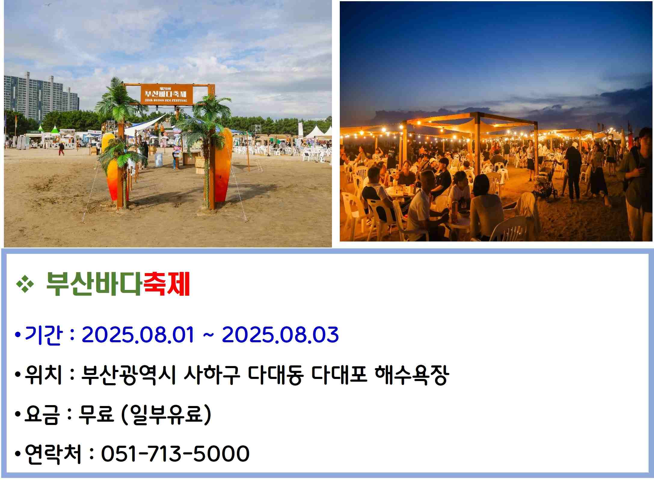 부산바다축제
