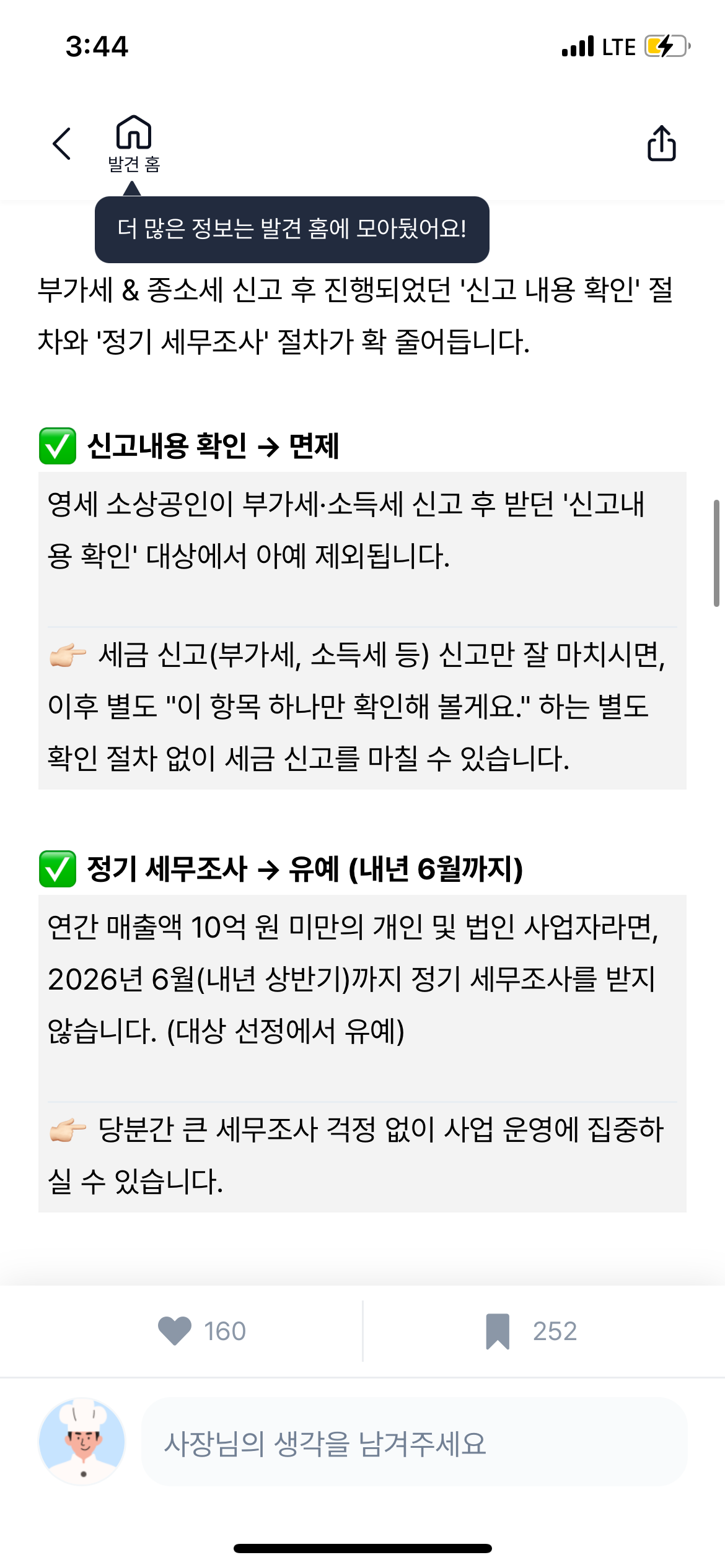캐시노트 어플, 국세청 소상공인 세정지원 소식 콘텐츠 캡쳐 3