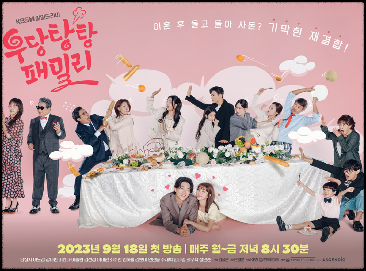 일일드라마 '우당탕탕 패밀리'