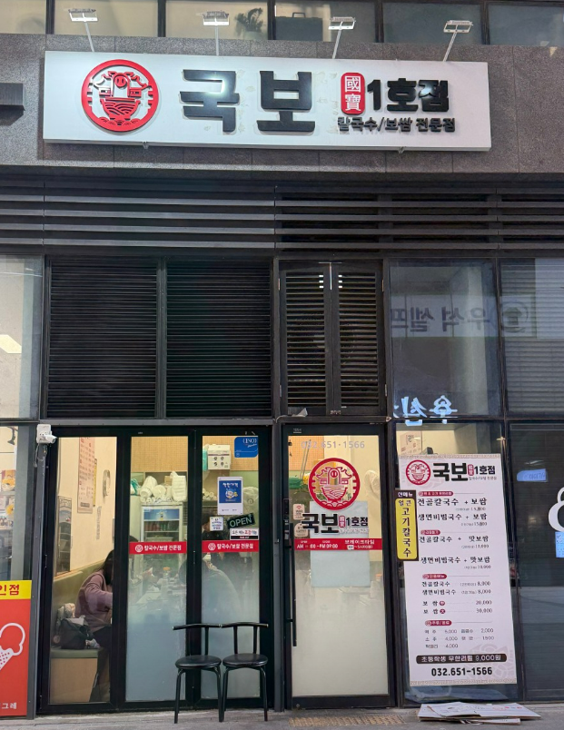생생정보 국보1호점 한우 칼국수 보쌈 무한리필 맛집