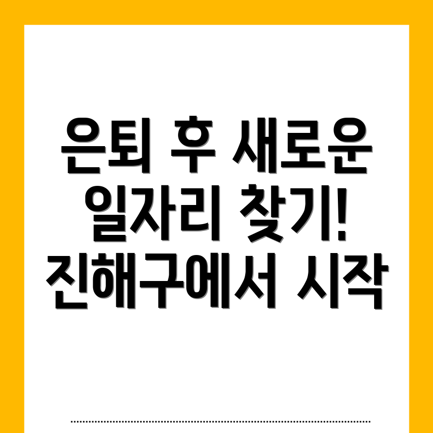 중장년 일자리