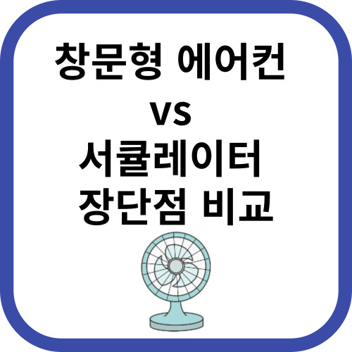 선풍기