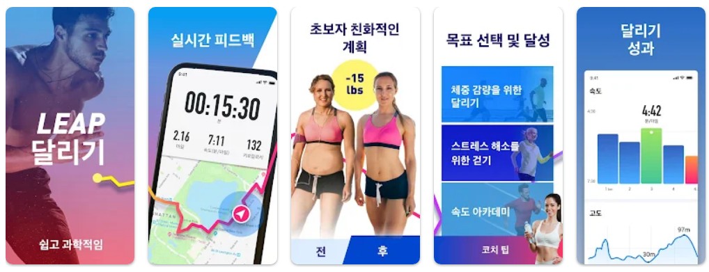Leap 맵 러너앱 기능