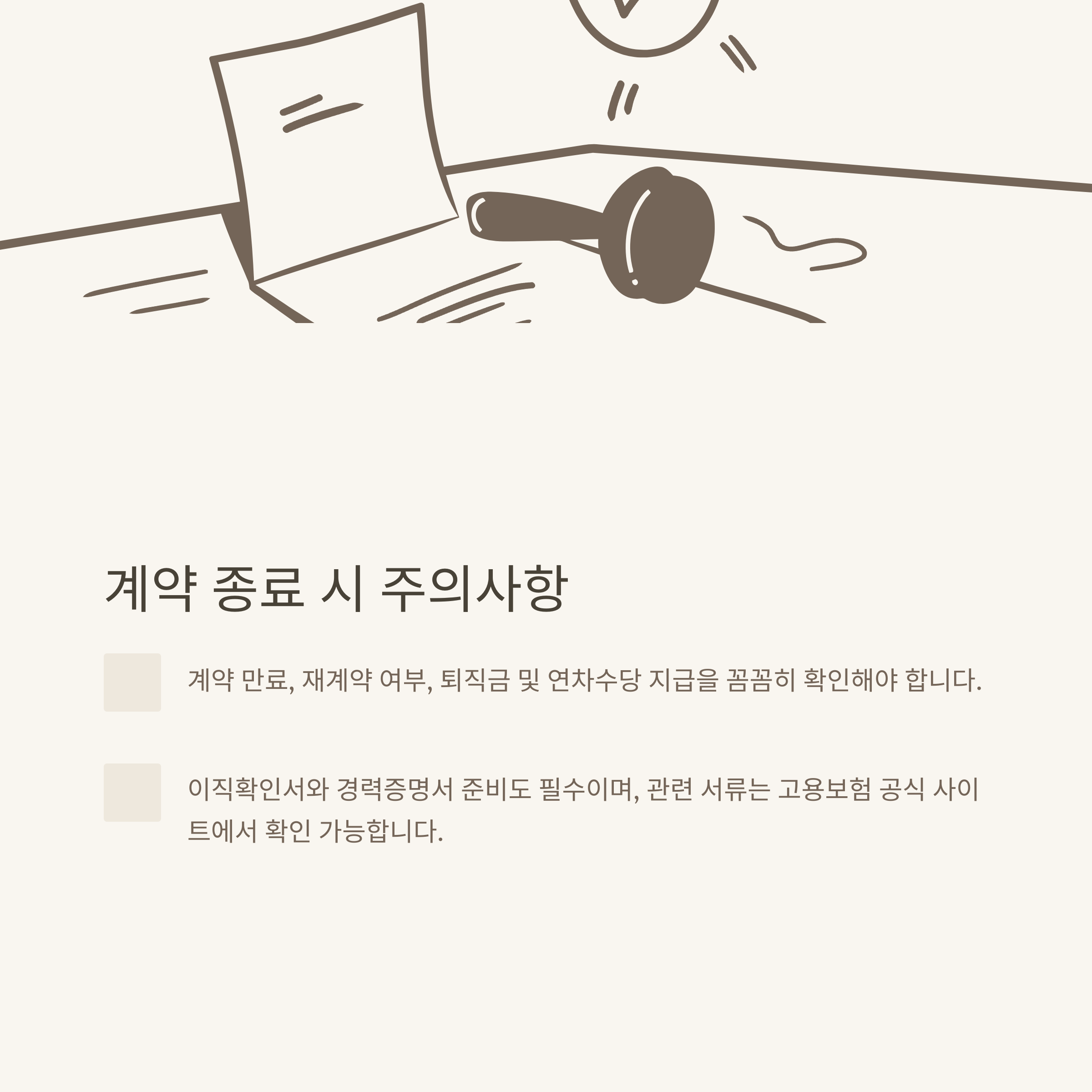 촉탁 계약직 완전정리: 4대보험, 기간, 뜻, 실업급여, 연차, 퇴직금까지 한눈에!9