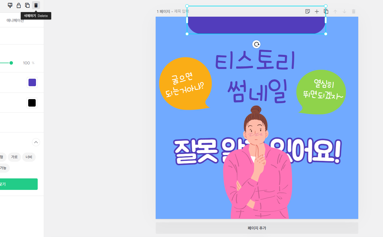 썸네일 편집하기