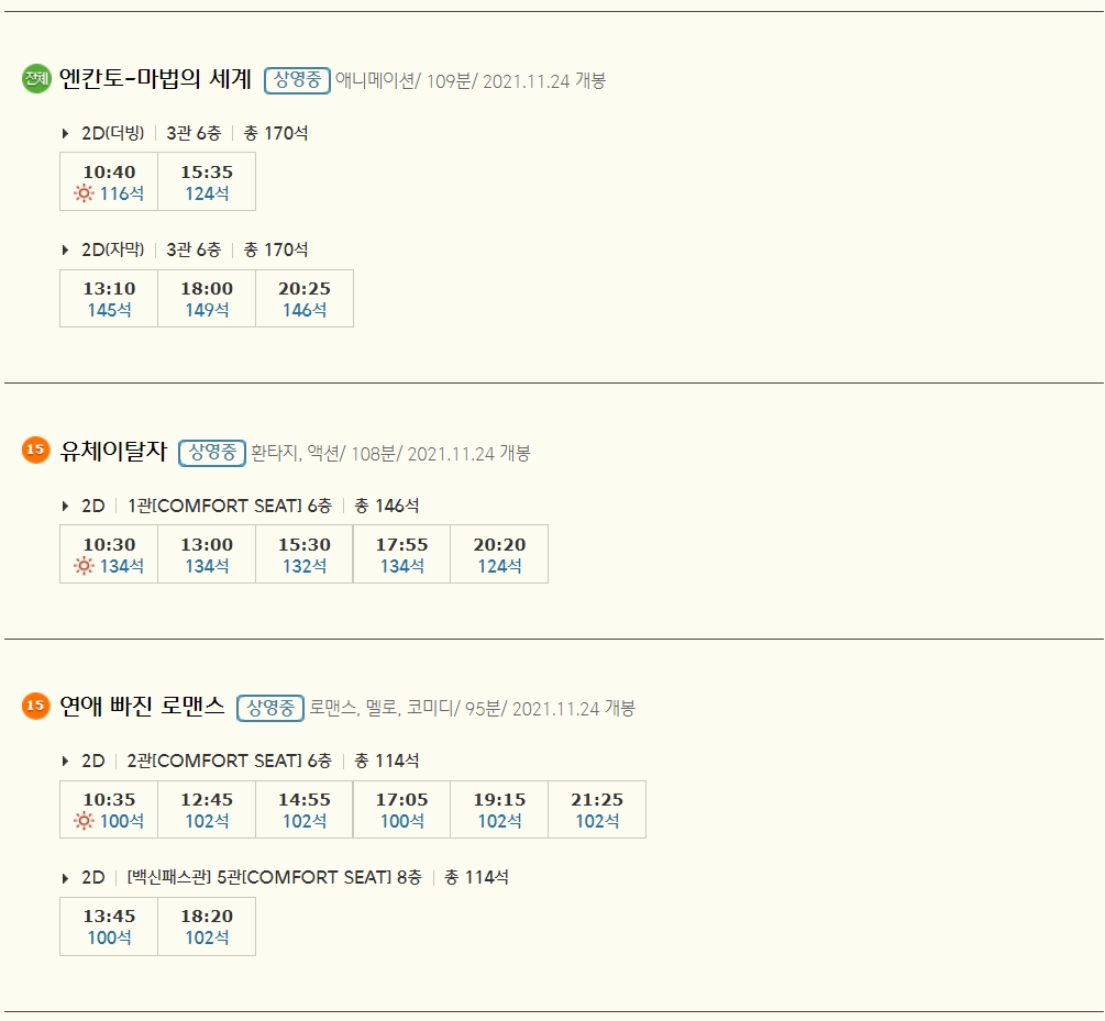 전주 에코시티 CGV 상영시간표 영화관 정보