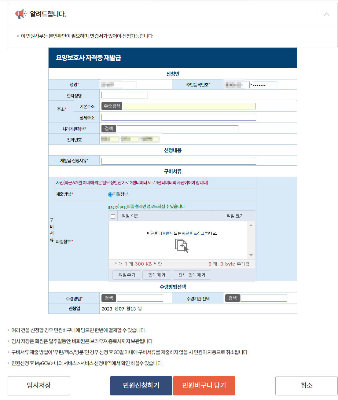 요양보호사 자격증 재발급