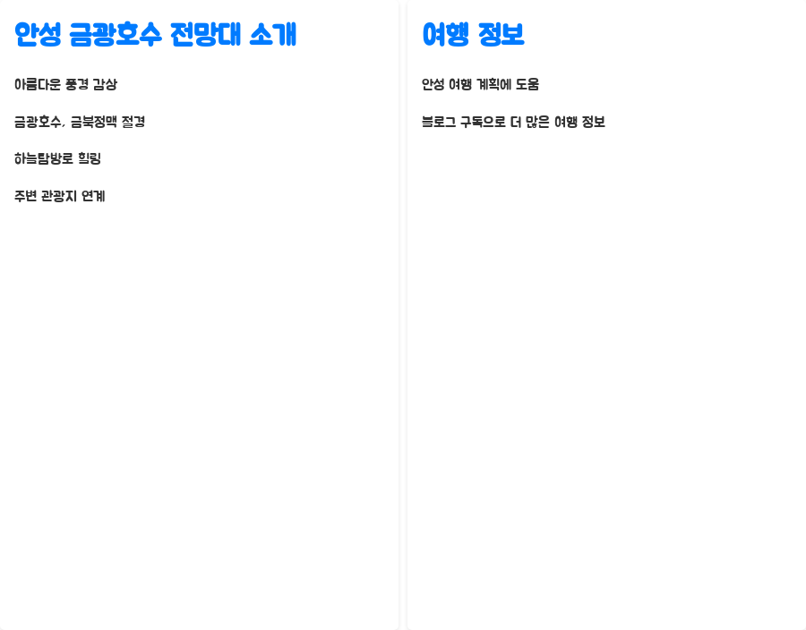 금광호수 전망대, 숨겨진 절경과 힐링의 시간 - 함께 즐겨봐요! 안성 금광호수 전망대 금광호수 전망대, 숨겨진 절경과 힐링의 시간 - 함께 즐겨봐요! 안성 금광호수 전망대