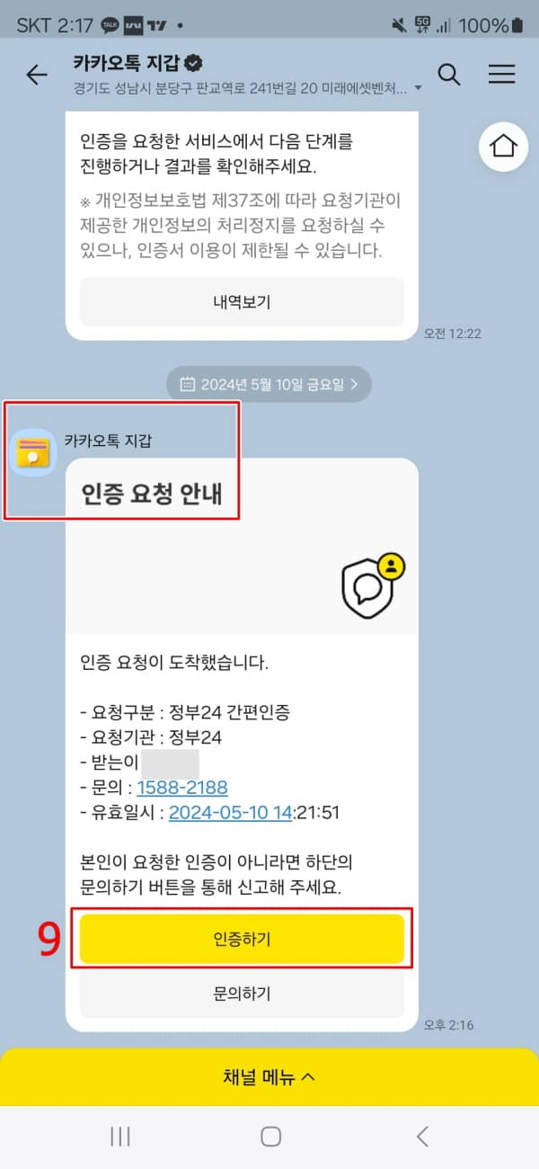주민등록등본 인터넷 발급