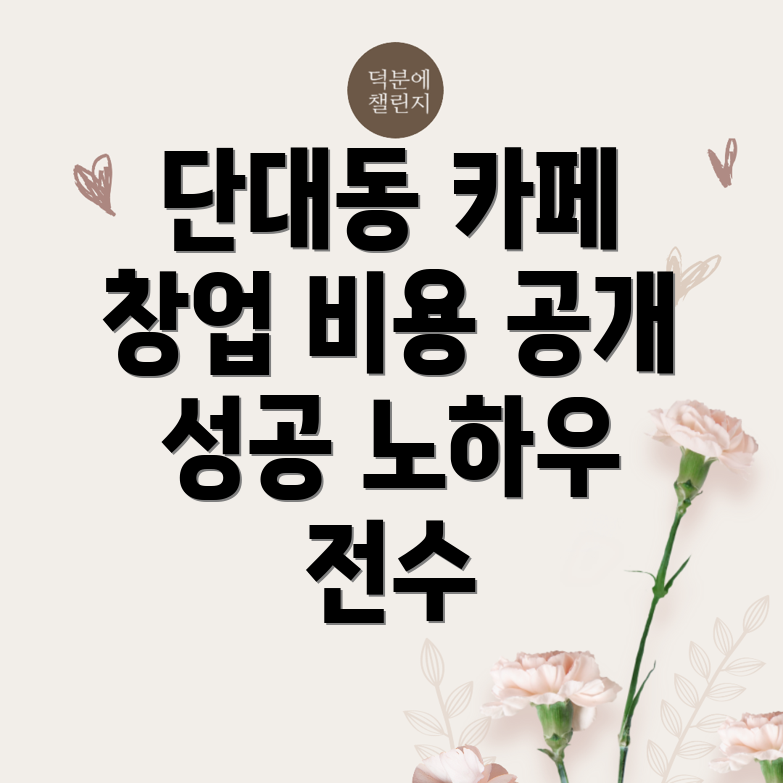 무인카페 창업