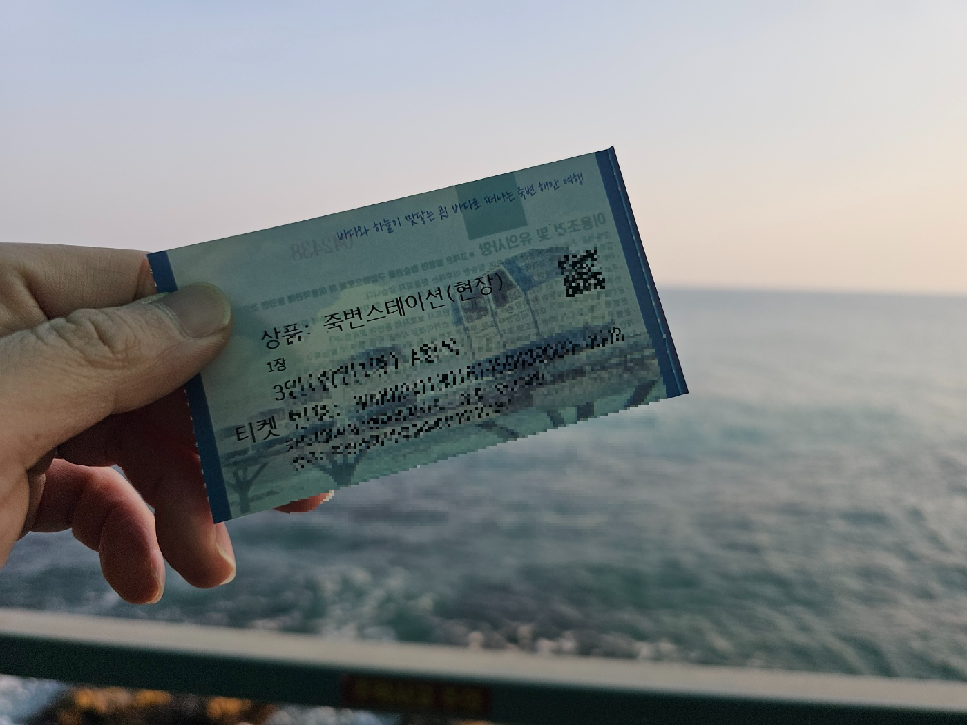 죽변해안스카이레일 모노레일