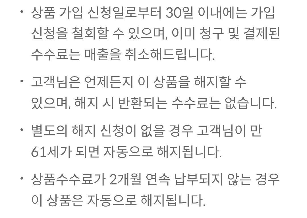 채무면제유예상품 해지 환불