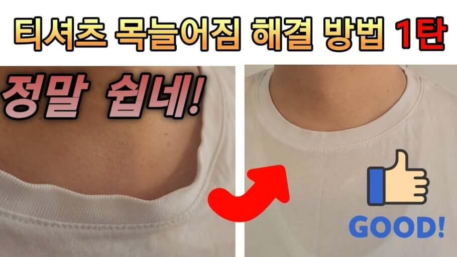 세탁 후 변형된 옷, 이렇게 돌리자!