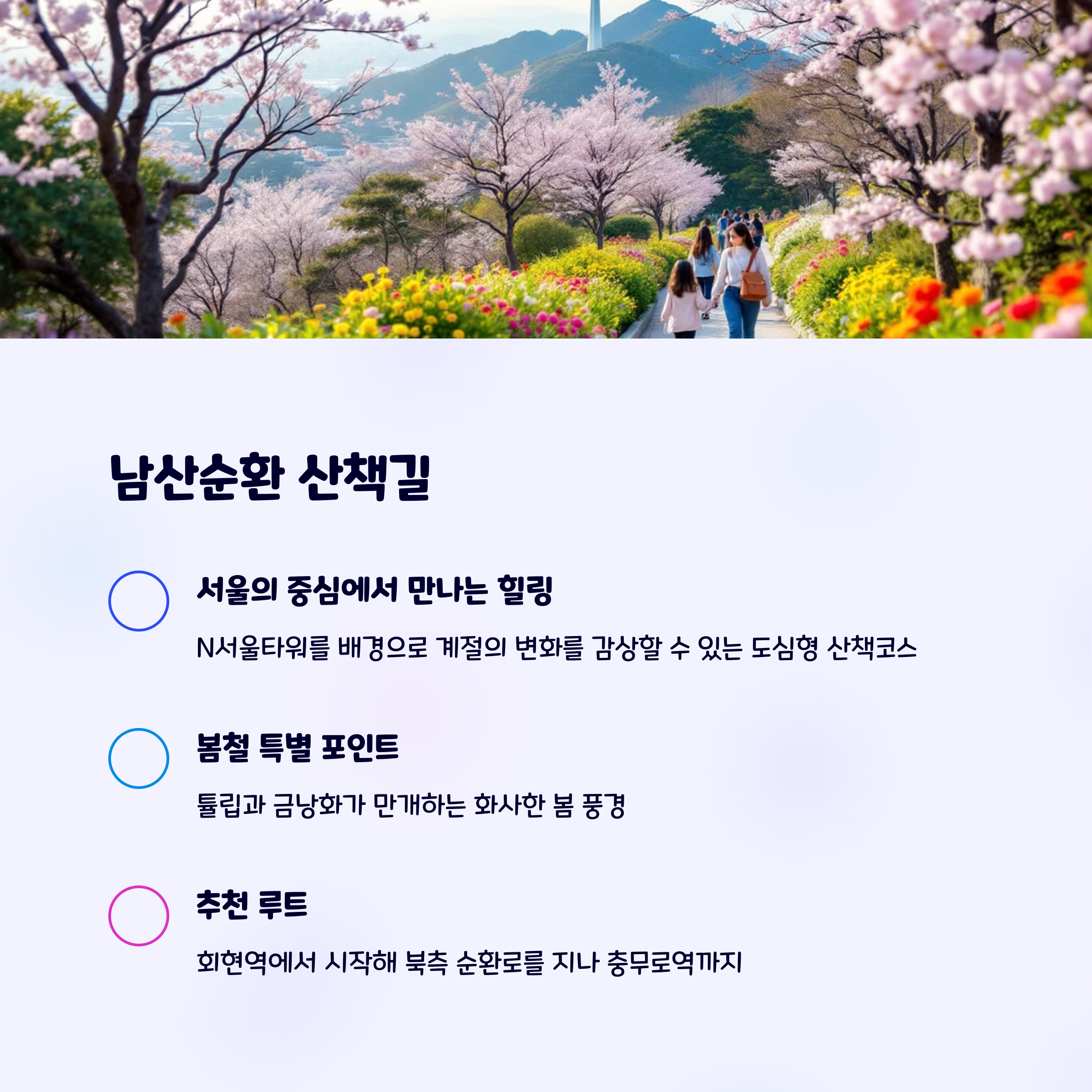 서울 도심 속 힐링 산책길 5곳