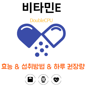 비타민E