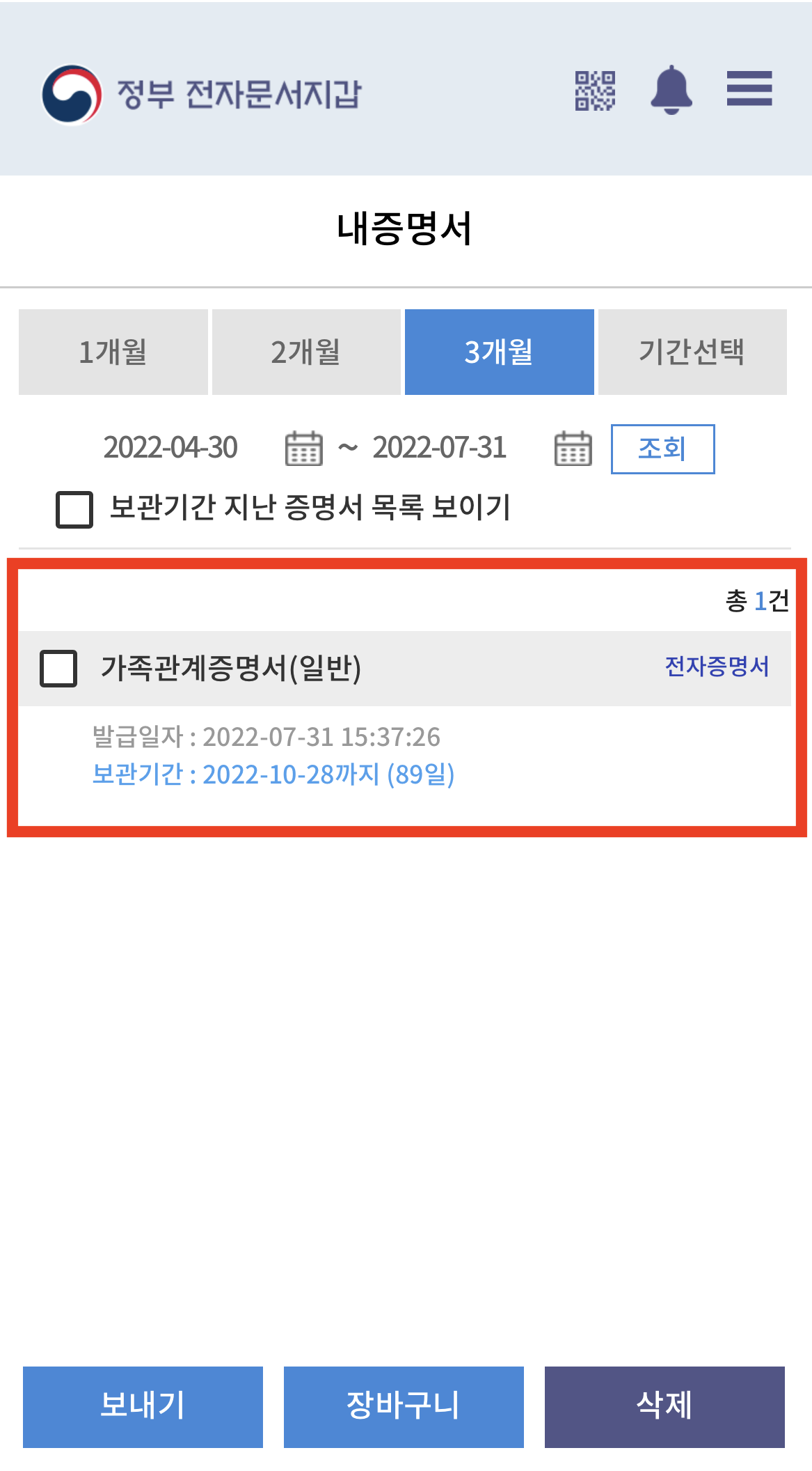 전자문서지갑 사용법 따라하기3