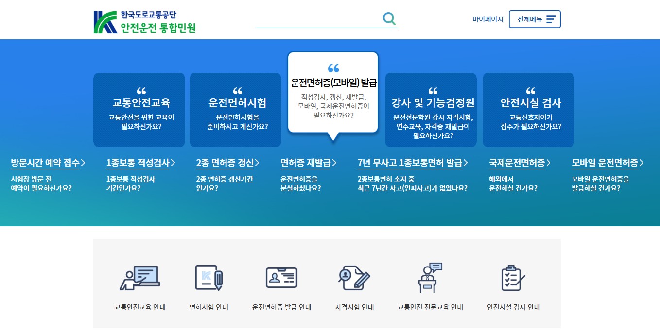 운전면허 적성검사 갱신 온라인