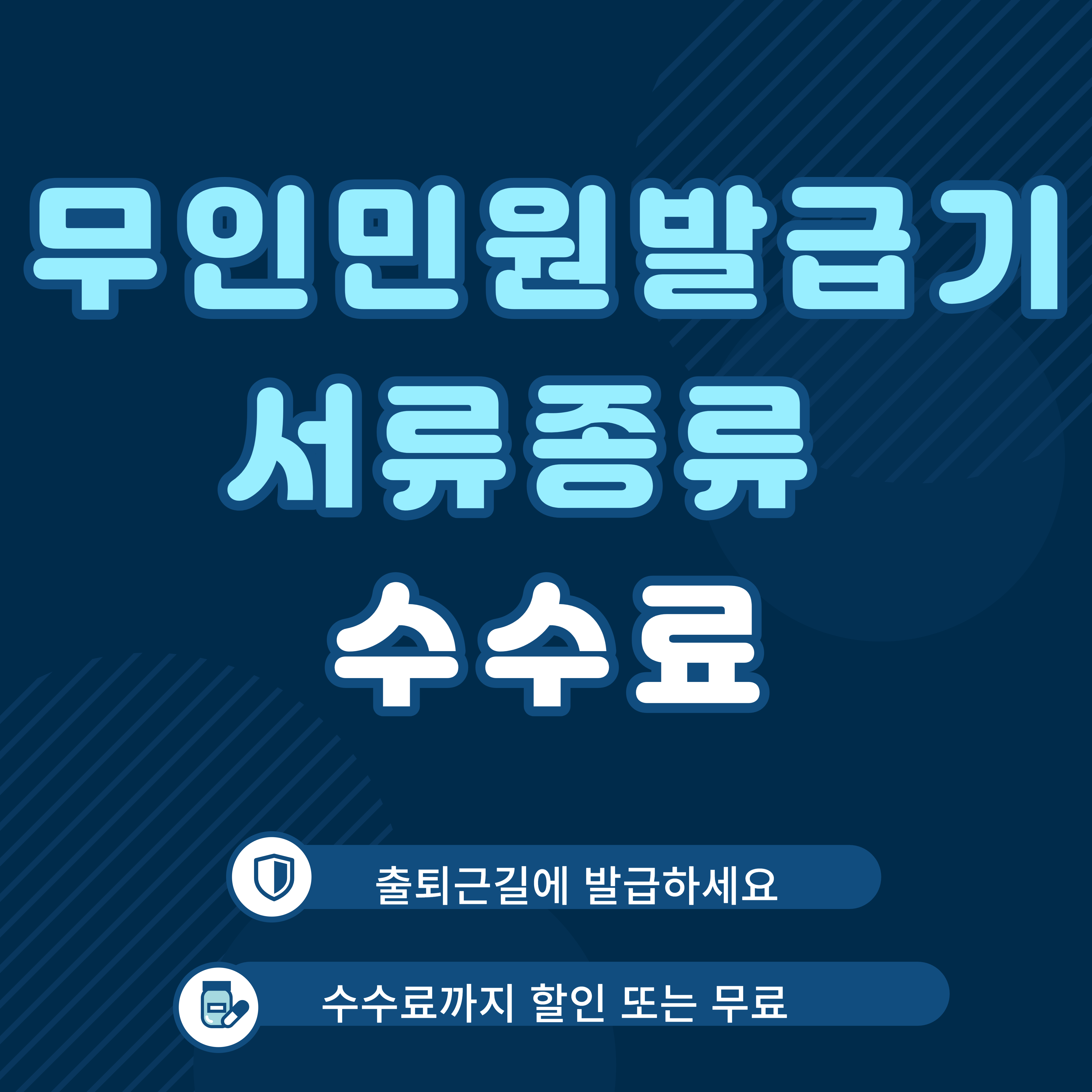 무인민원발급기 서류