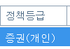 증권(개인)