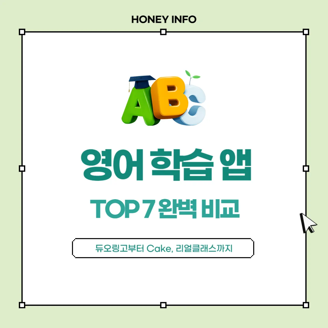 2025년 영어학습앱 TOP7