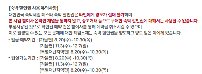 숙박 세일 페스타 3만원 할인쿠폰 국내여행 할인 혜택 총정리