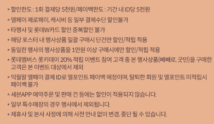 빼빼로데이 세븐일레븐 행사