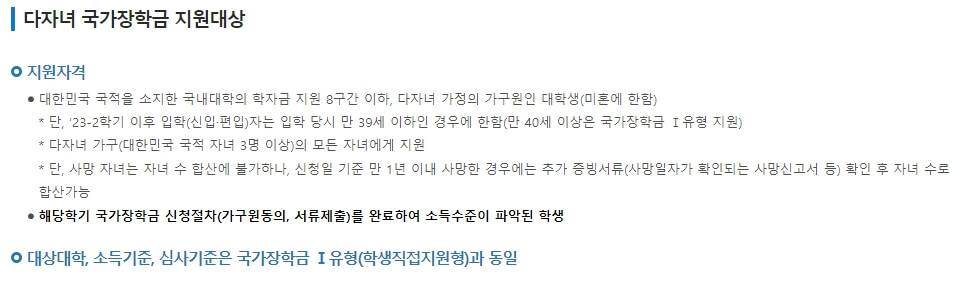 2024년 국가장학금
