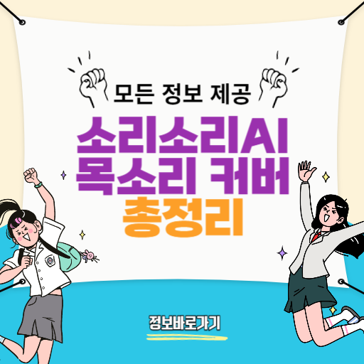 소리소리AI